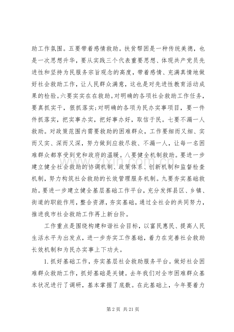 在人事编制工作会议上的发言稿大全.docx_第2页