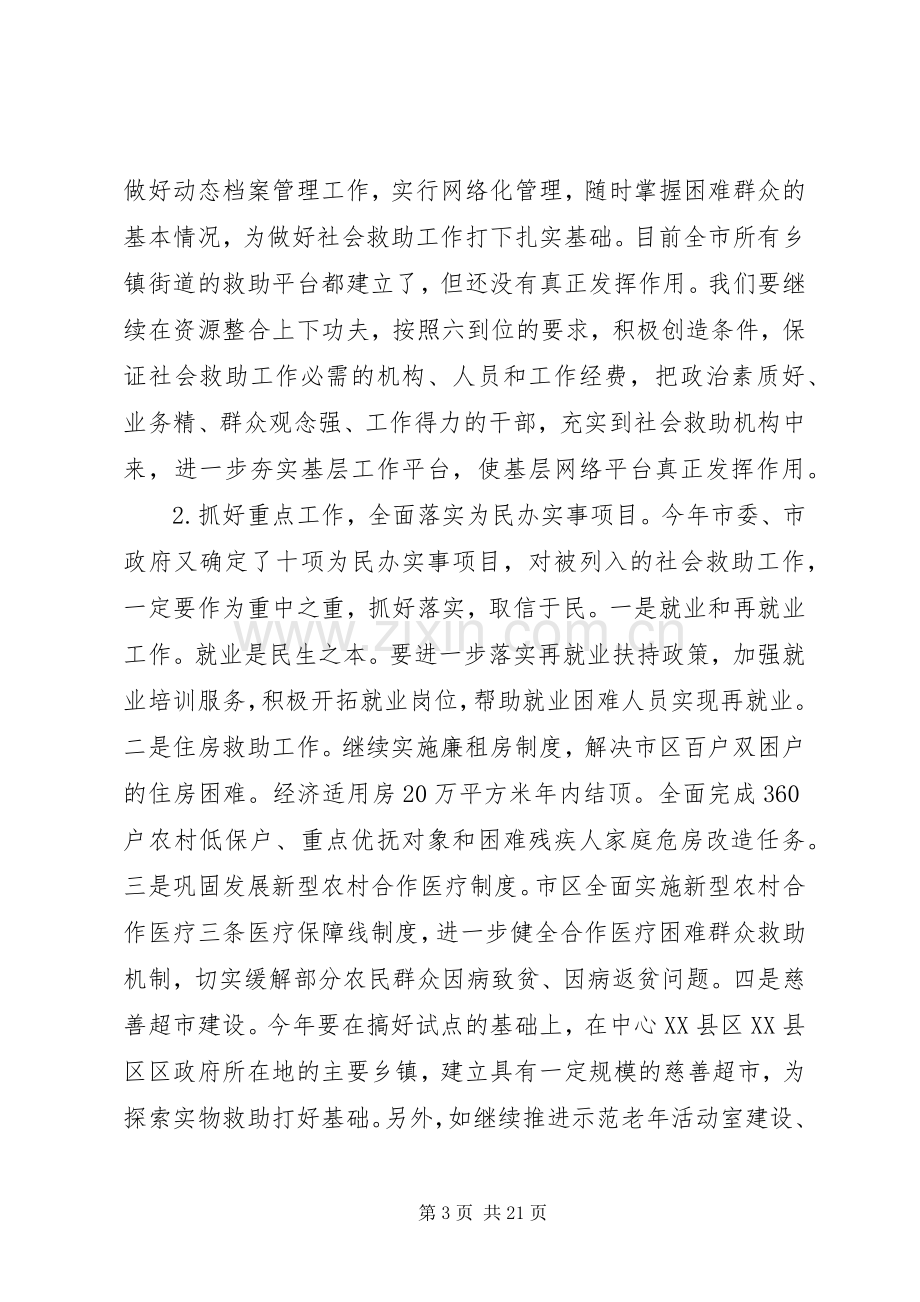 在人事编制工作会议上的发言稿大全.docx_第3页