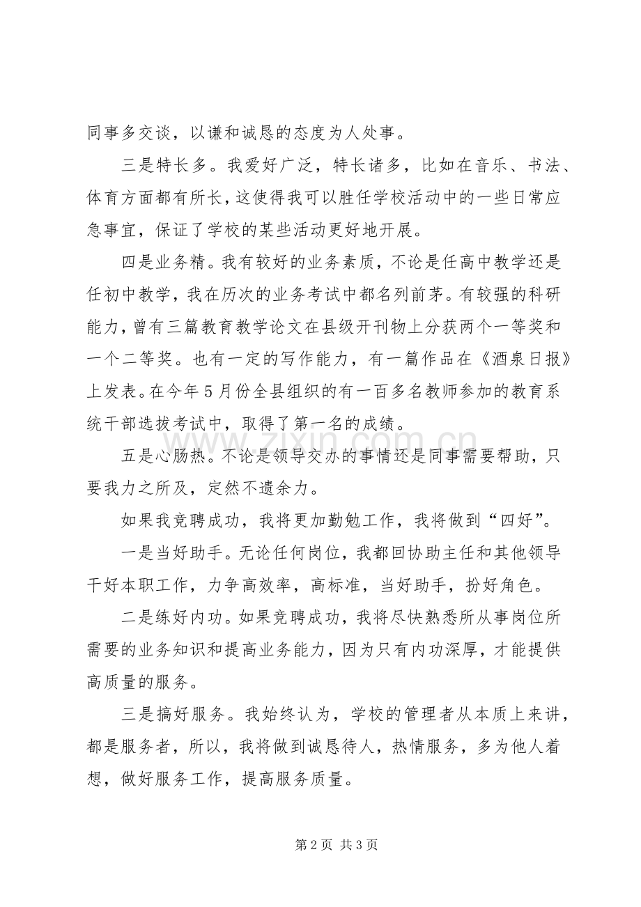 学校中层干部的竞职演说.docx_第2页