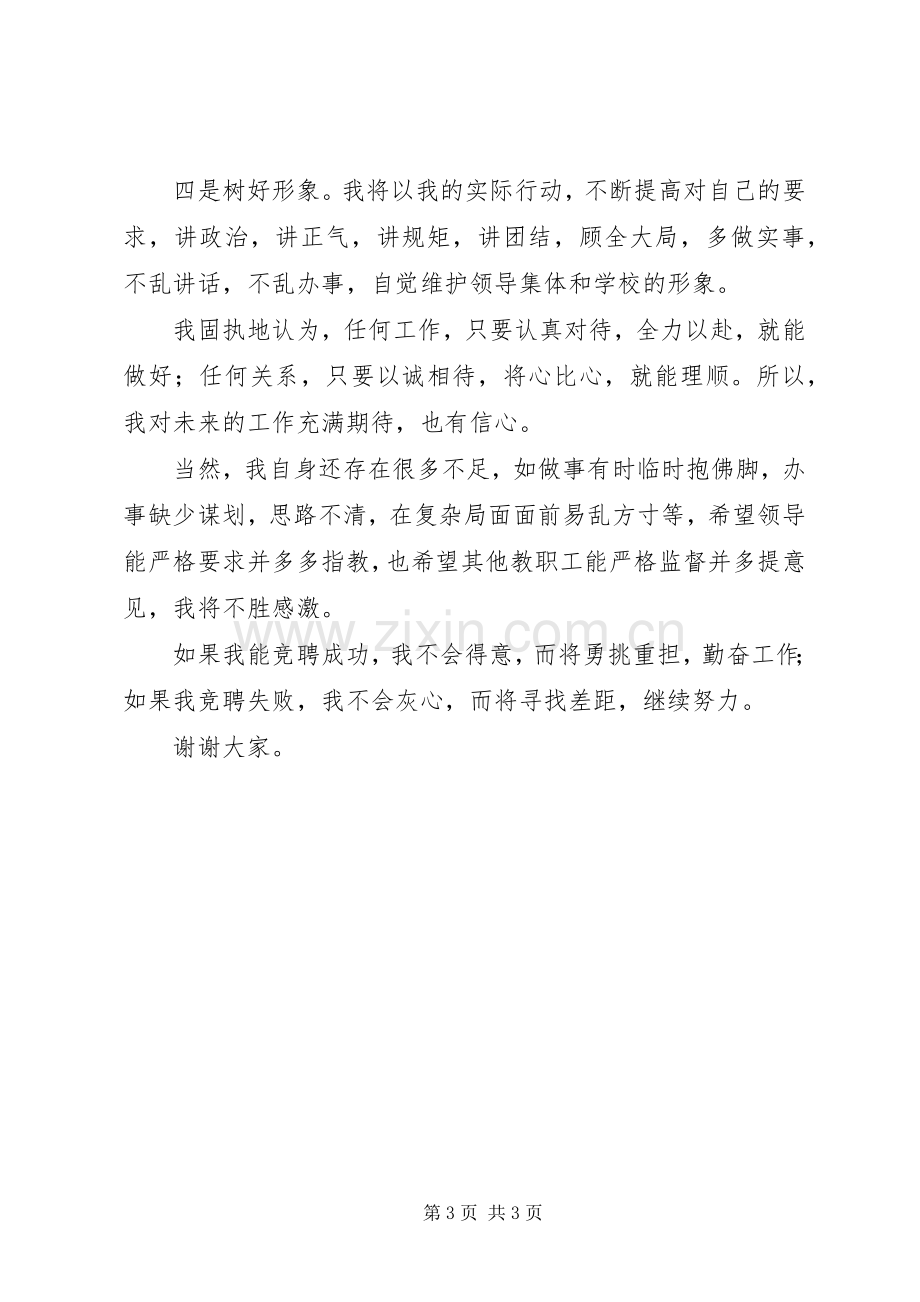 学校中层干部的竞职演说.docx_第3页