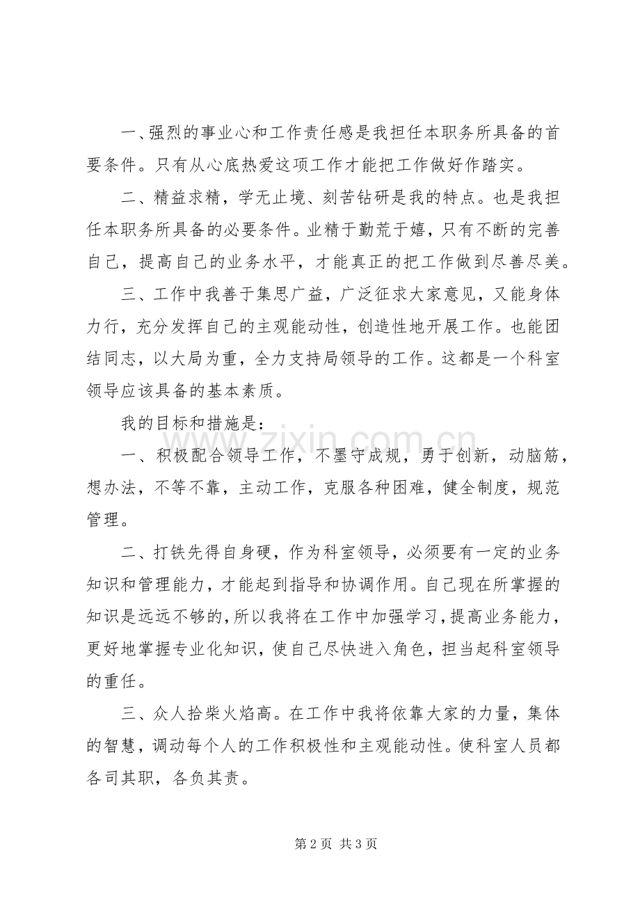 就业服务局就业指导科科长竞聘演讲稿范文.docx_第2页