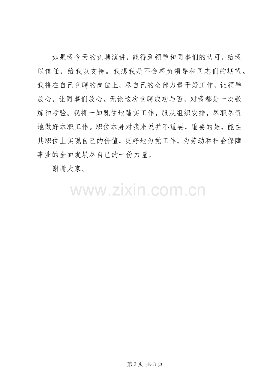 就业服务局就业指导科科长竞聘演讲稿范文.docx_第3页