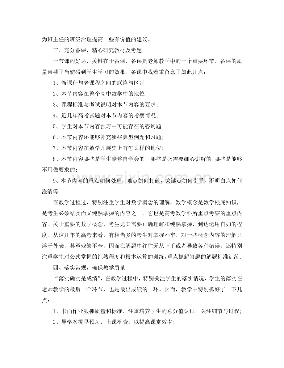 高中教师学年个人工作参考总结（通用）.doc_第2页