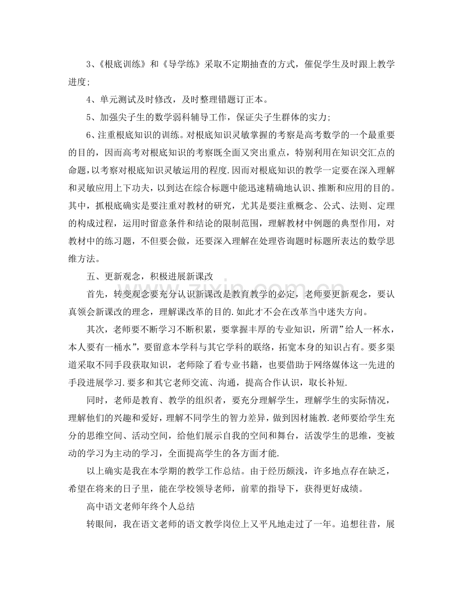 高中教师学年个人工作参考总结（通用）.doc_第3页