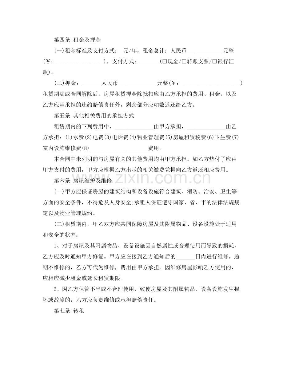 商品房出租合同范本.docx_第2页