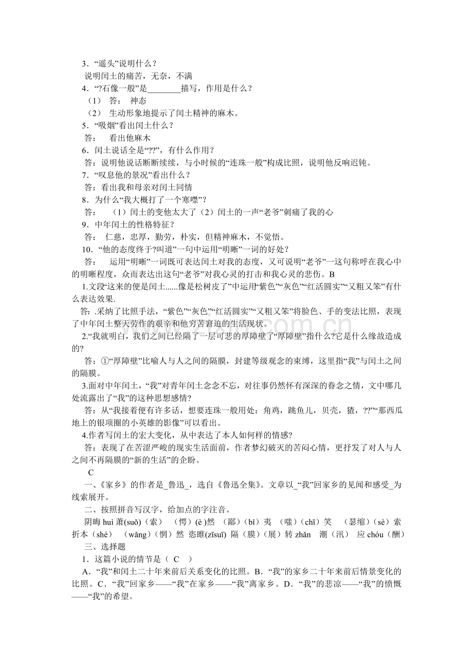 故乡中ۥ的中闰土,阅读阅读答案.doc_第3页