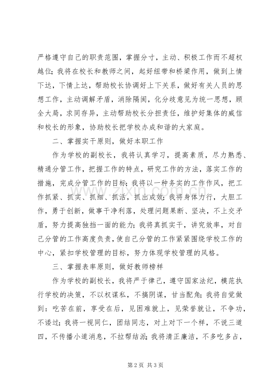 校长在就职大会上的发言稿[五篇] (2).docx_第2页