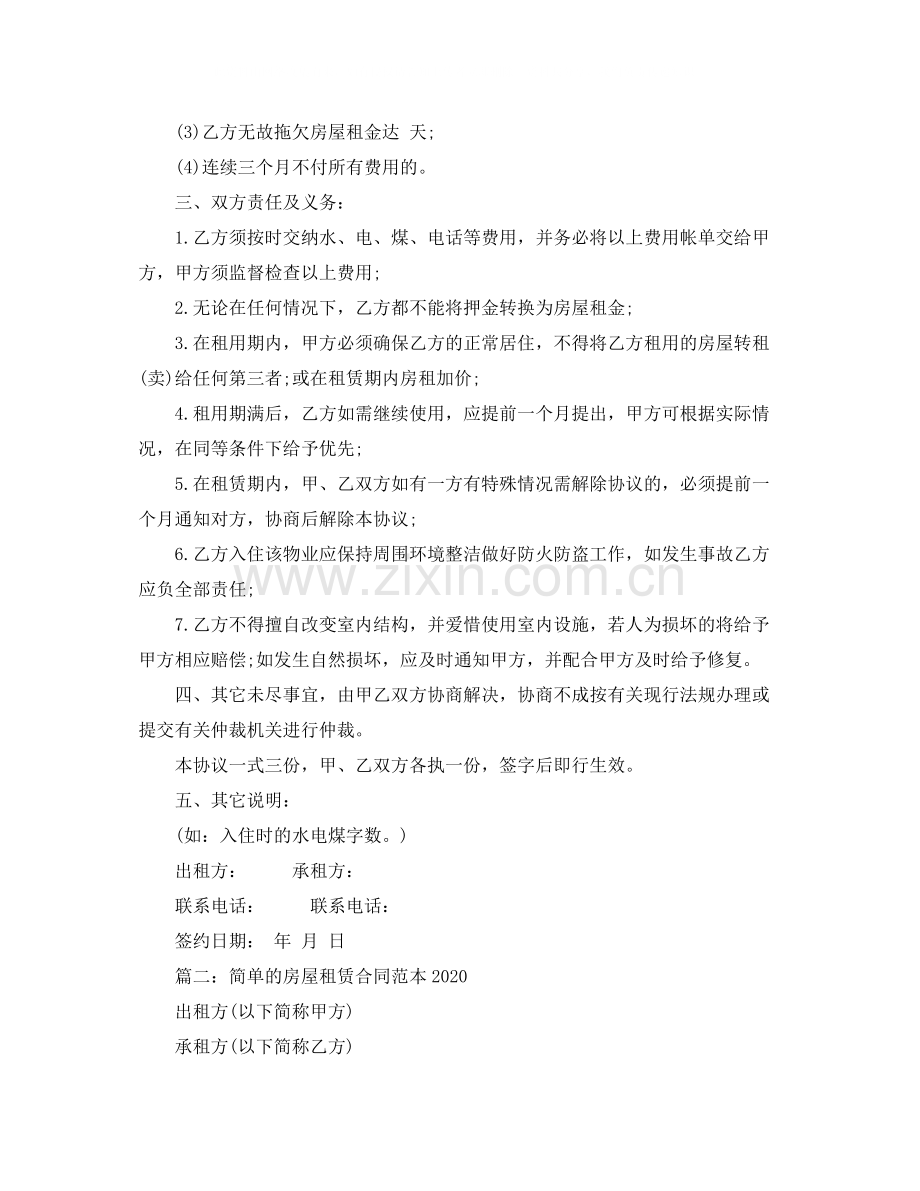 简单的房屋租赁合同范本1).docx_第2页