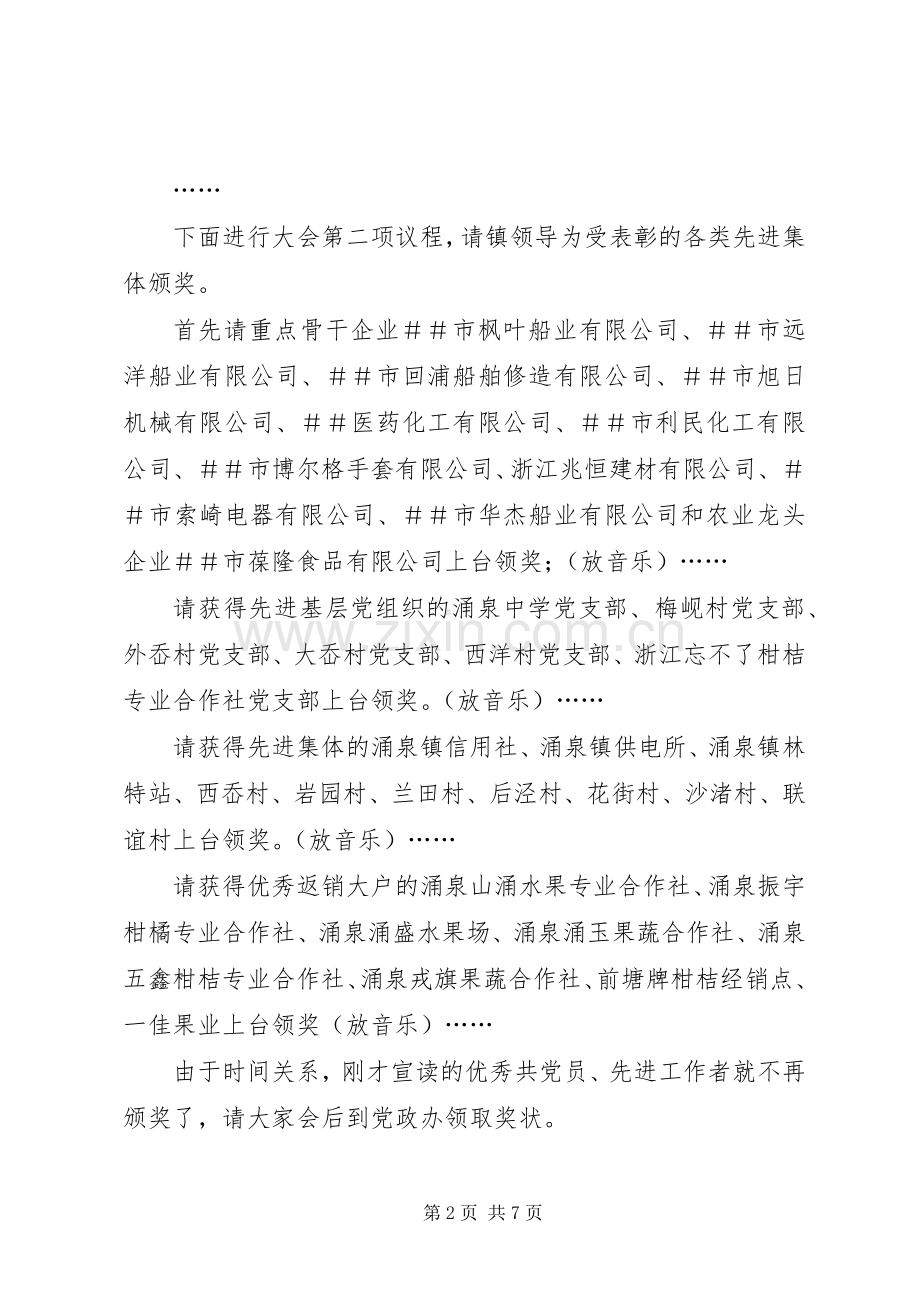 区委经济工作会议主持稿(5).docx_第2页