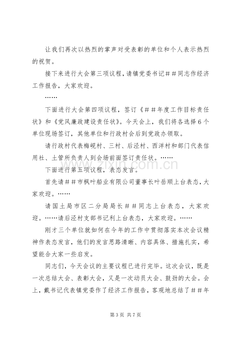 区委经济工作会议主持稿(5).docx_第3页