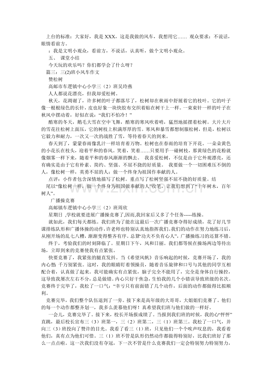 荷兰的风车的相关作文.doc_第2页