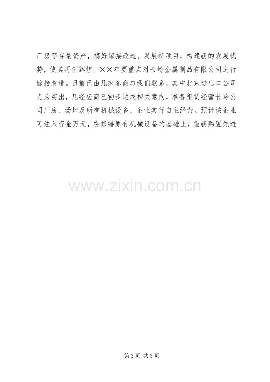 收心会发言5篇范文.docx_第3页