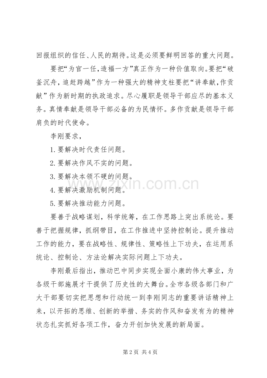 张美娟学习李书记讲话的心得体会.docx_第2页