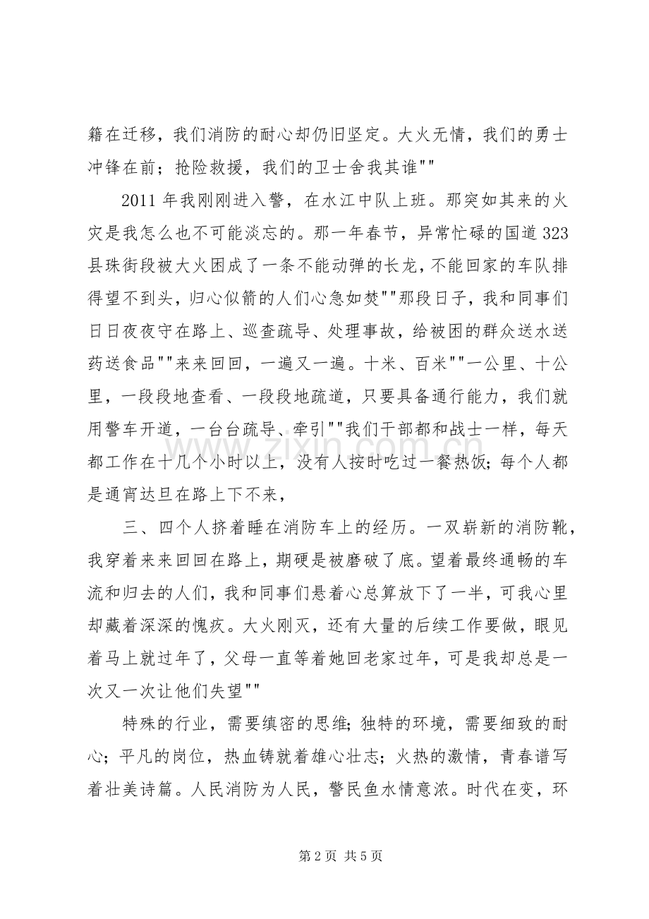 投身改革强警,争做合格党员演讲稿.docx_第2页