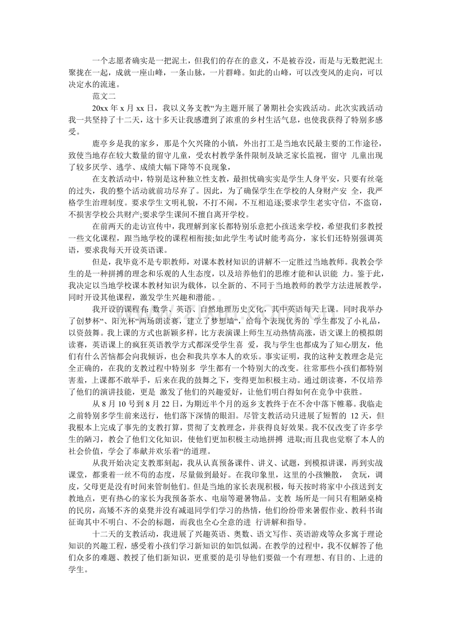 暑期社ۥ会实践报告支教范文.doc_第2页