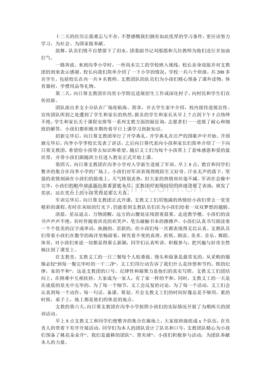 暑期社ۥ会实践报告支教范文.doc_第3页