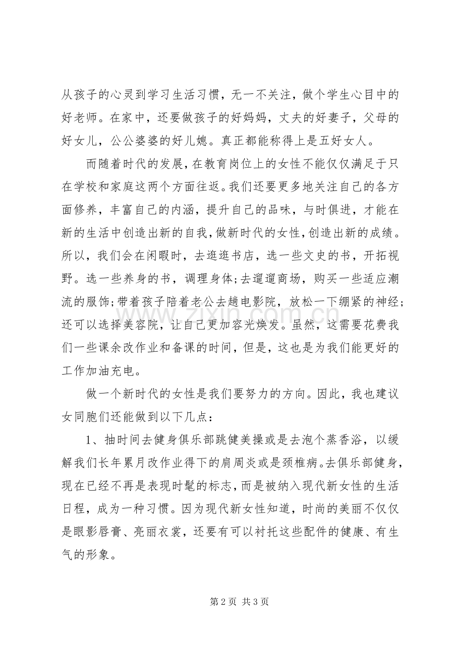 三八节座谈会发言稿范文.docx_第2页