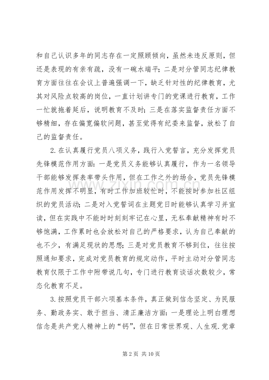 局机关领导对照党章党规找差距检视分析发言材料提纲.docx_第2页