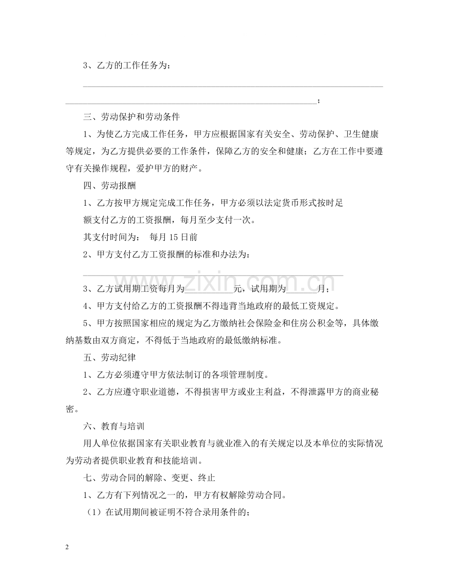 私企用人合同范本.docx_第2页