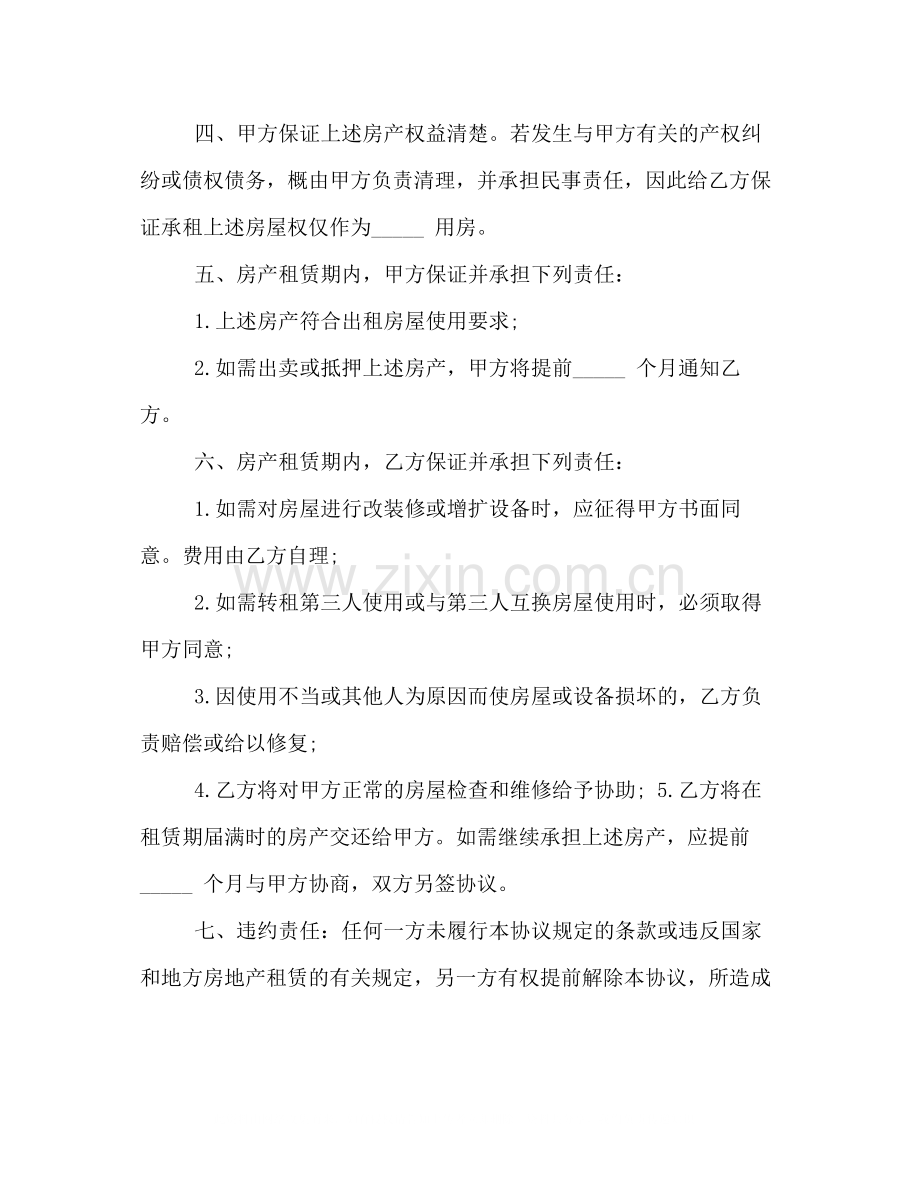 简短的押一付三租房合同范文参阅.docx_第2页