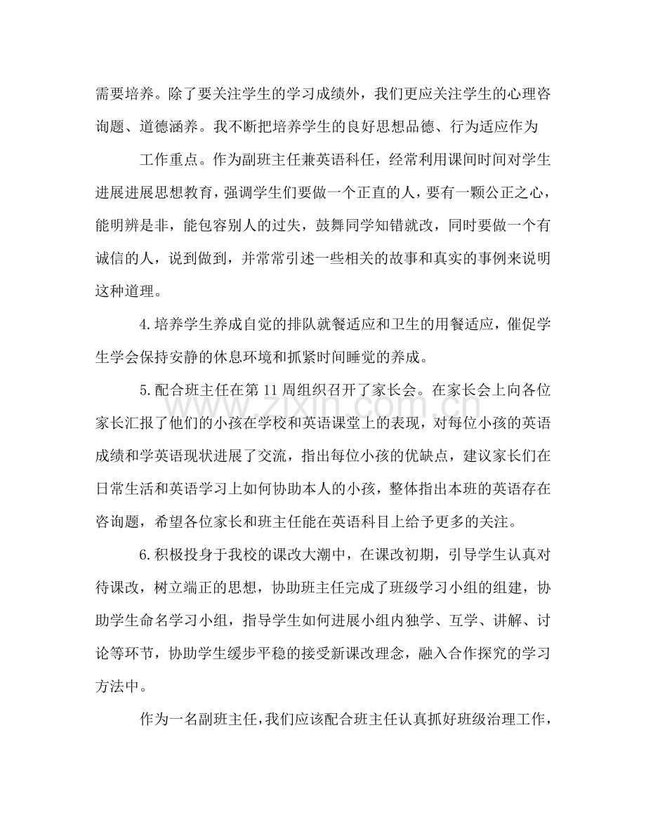 高中副班主任工作参考总结（通用）.doc_第2页