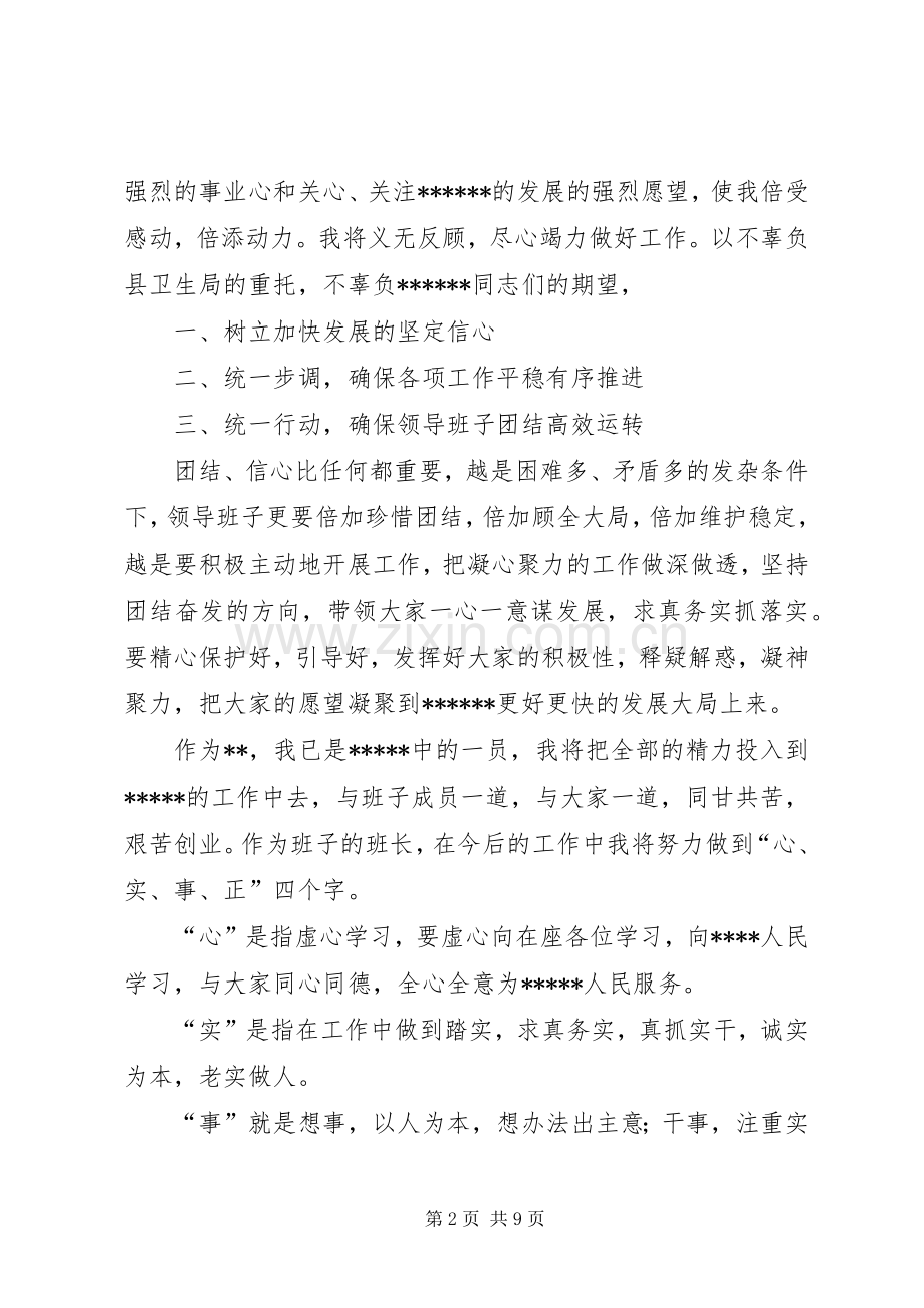 校长新上任开学发言稿范文.docx_第2页