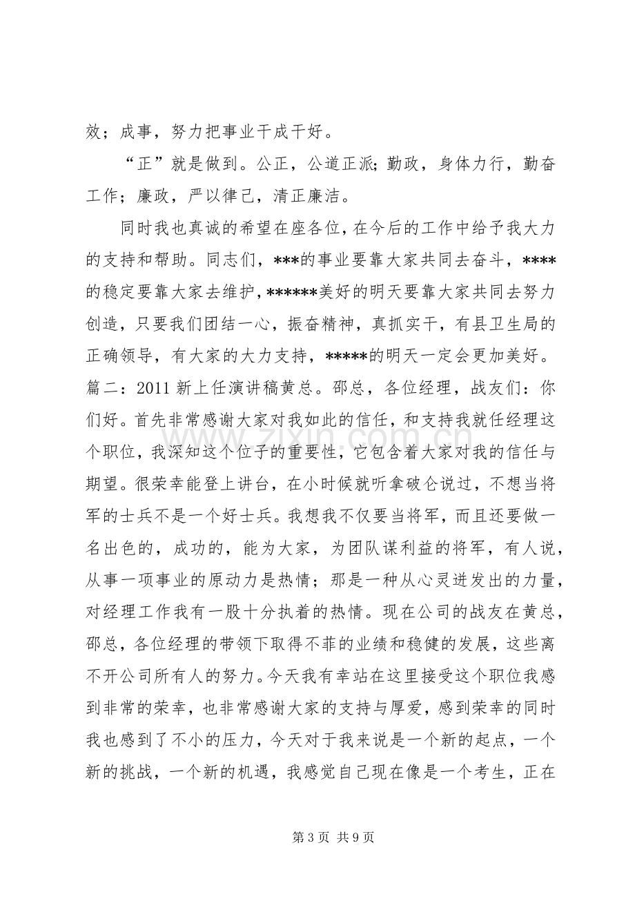 校长新上任开学发言稿范文.docx_第3页