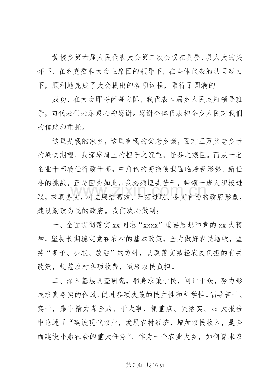 新当选领导表态发言稿(多篇).docx_第3页