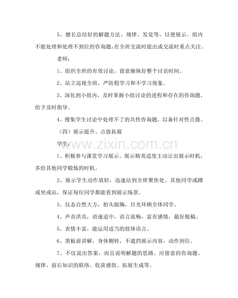 教导处范文实施课堂教学新模式的几项要求.doc_第3页