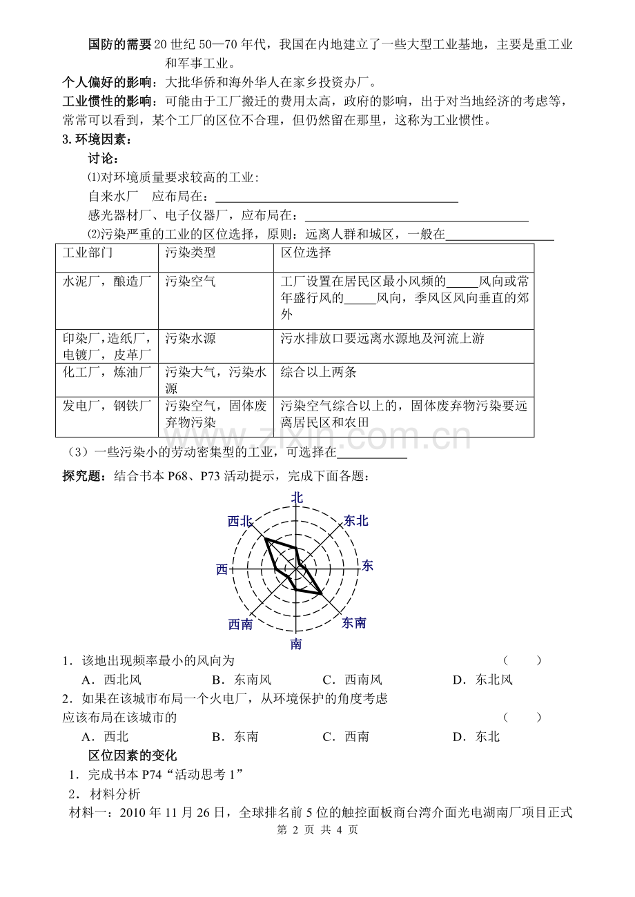 工业区位和工业地域类型导学案.doc_第2页