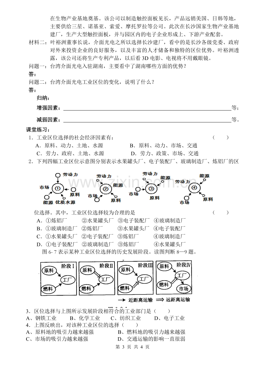 工业区位和工业地域类型导学案.doc_第3页