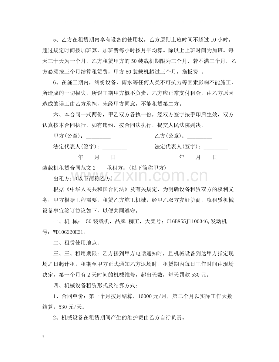 装载机租赁合同2.docx_第2页