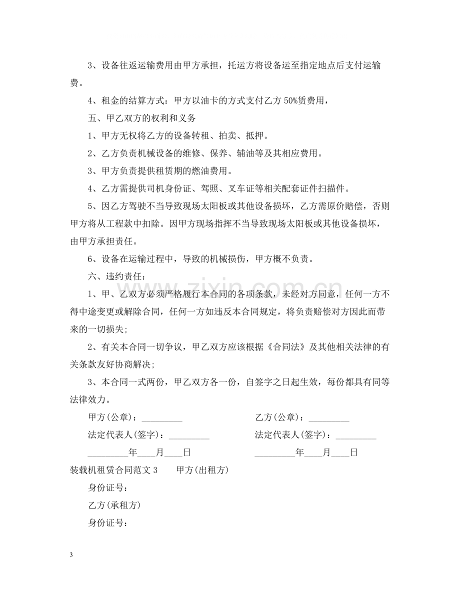 装载机租赁合同2.docx_第3页