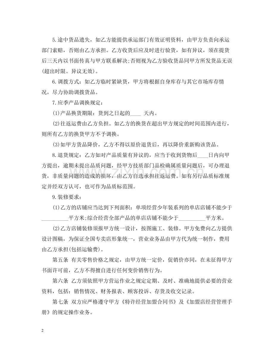 经营合同特许经营合同4篇.docx_第2页