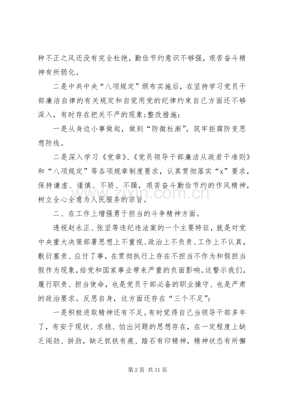 “三个以案”警示教育专题个人发言材料提纲范文3篇.docx_第2页