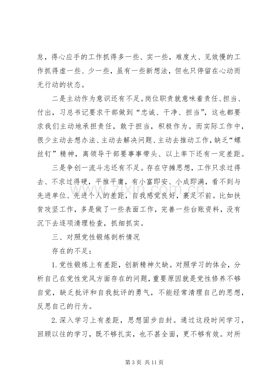 “三个以案”警示教育专题个人发言材料提纲范文3篇.docx_第3页