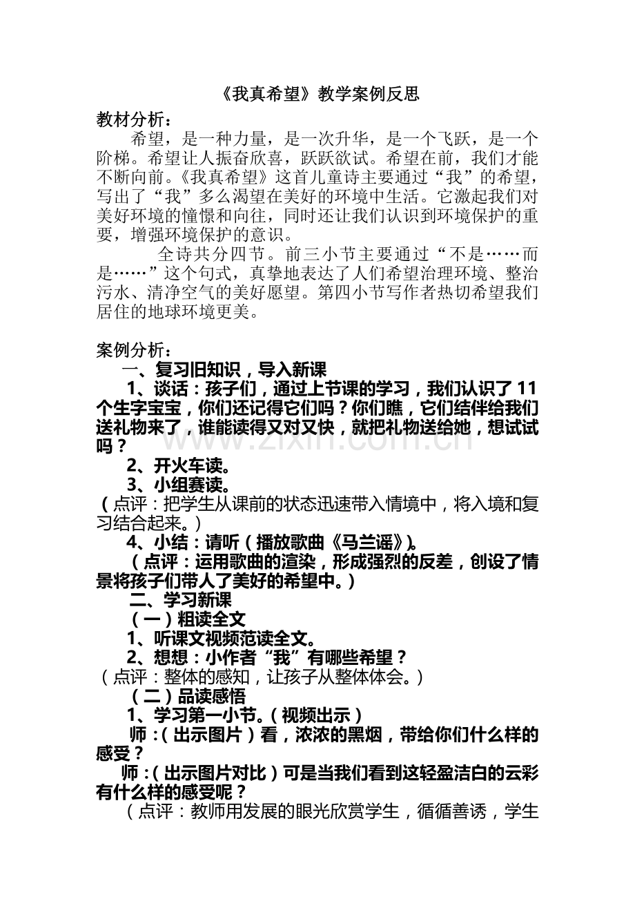 《我真希望》教学案例反思.doc_第1页