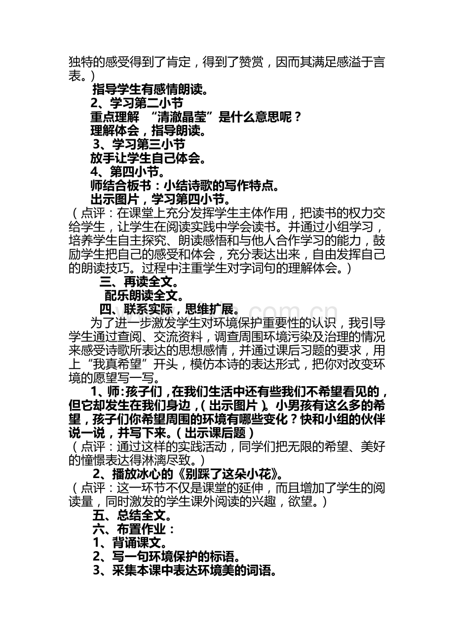 《我真希望》教学案例反思.doc_第2页