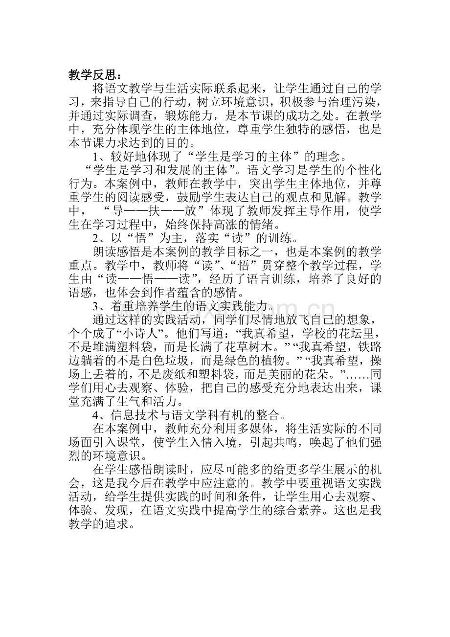 《我真希望》教学案例反思.doc_第3页