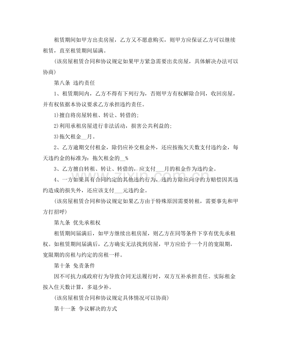 版个人租房合同范本下载.docx_第2页