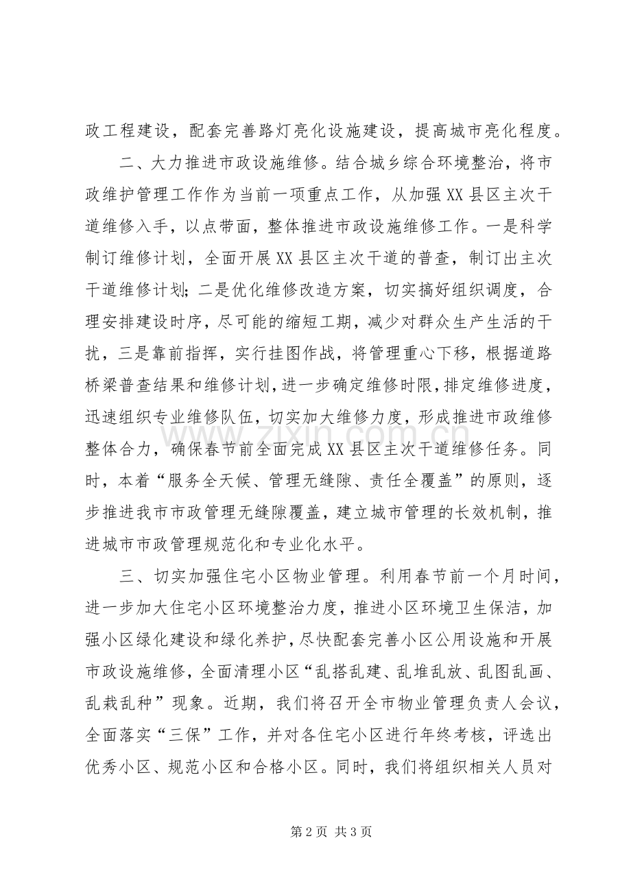 城乡建设环境整治表态发言稿 (2).docx_第2页