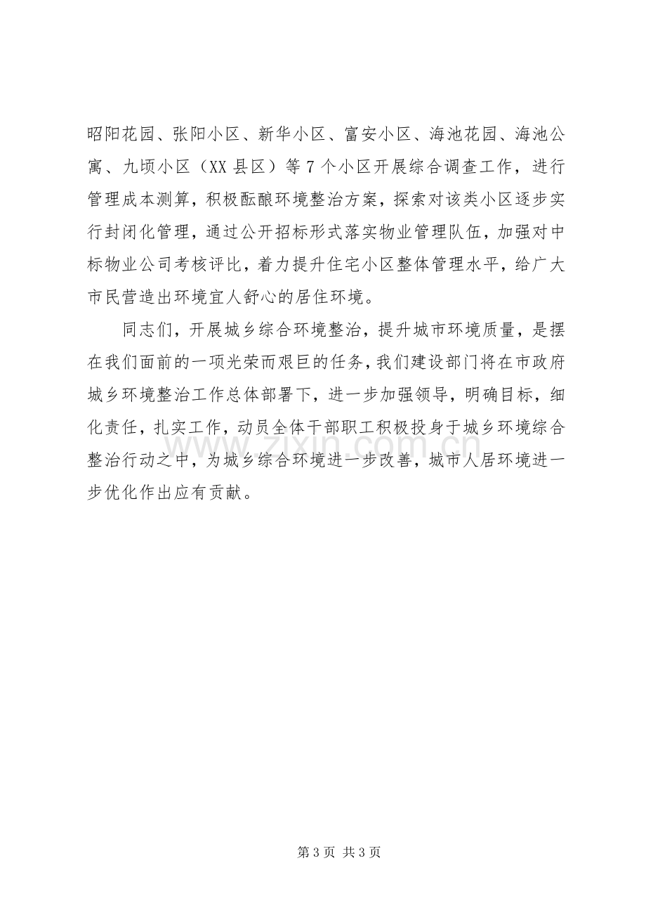 城乡建设环境整治表态发言稿 (2).docx_第3页