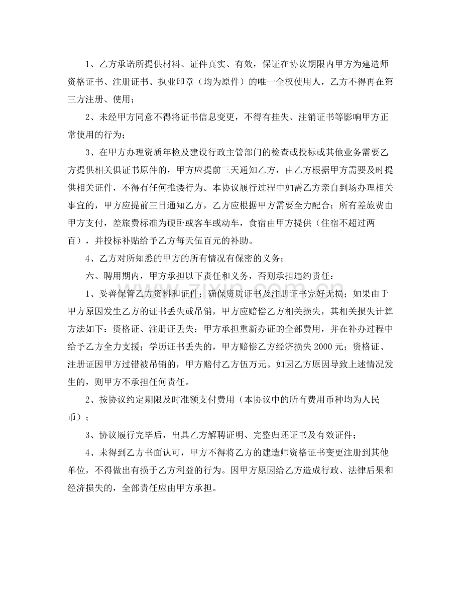 建造师聘用协议书范本.docx_第2页