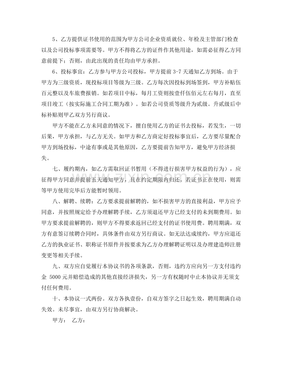 建造师聘用协议书范本.docx_第3页