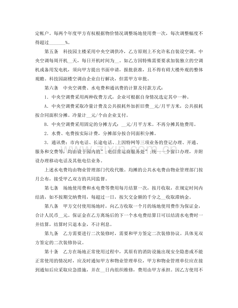 办公场地租用协议范本.docx_第2页