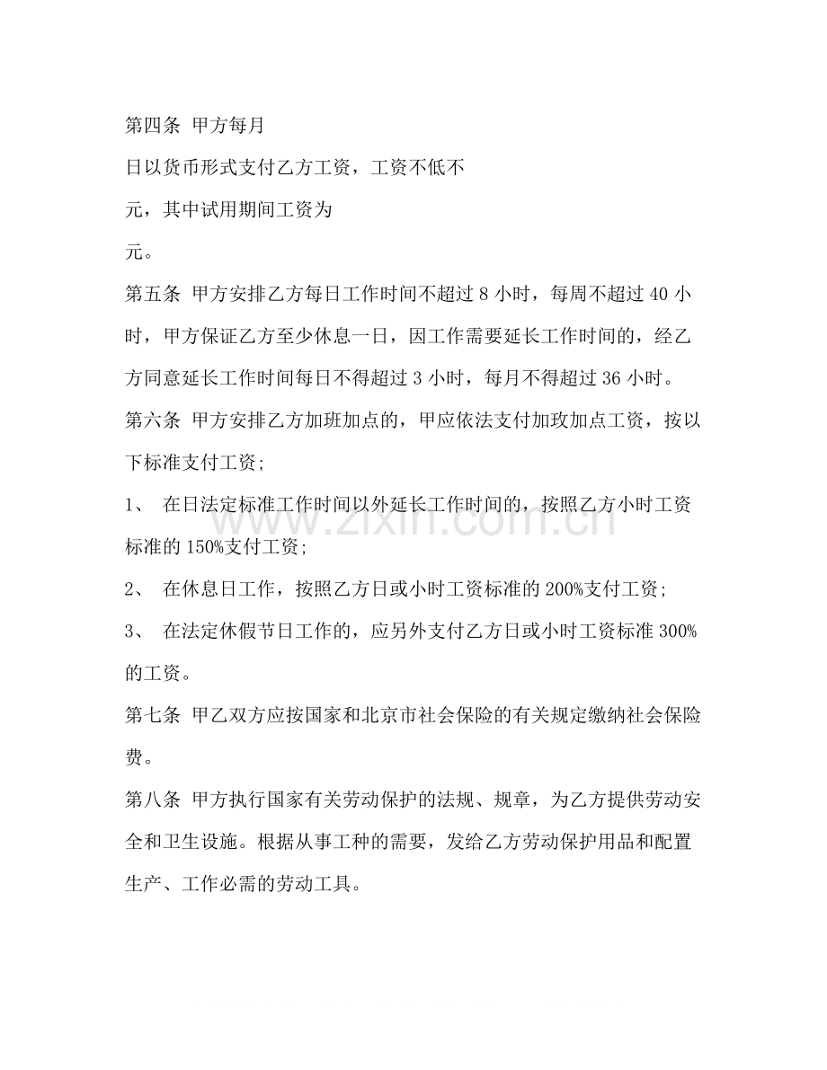 个体户劳动合同模板2).docx_第2页