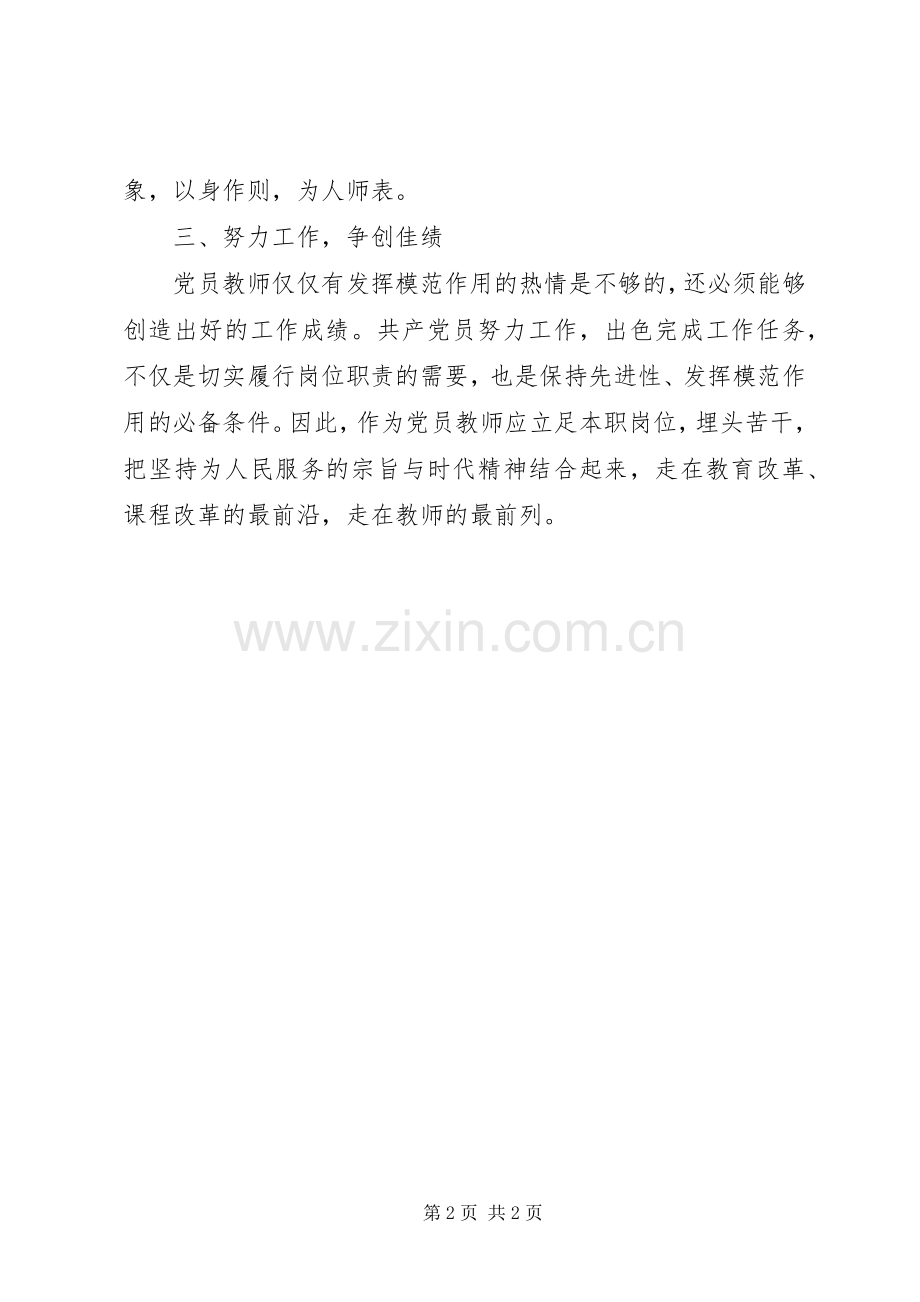 “发挥先锋作用,勇于担当作为”专题发言稿范文：敢于担当是对领导干部党性的考量[共5篇].docx_第2页