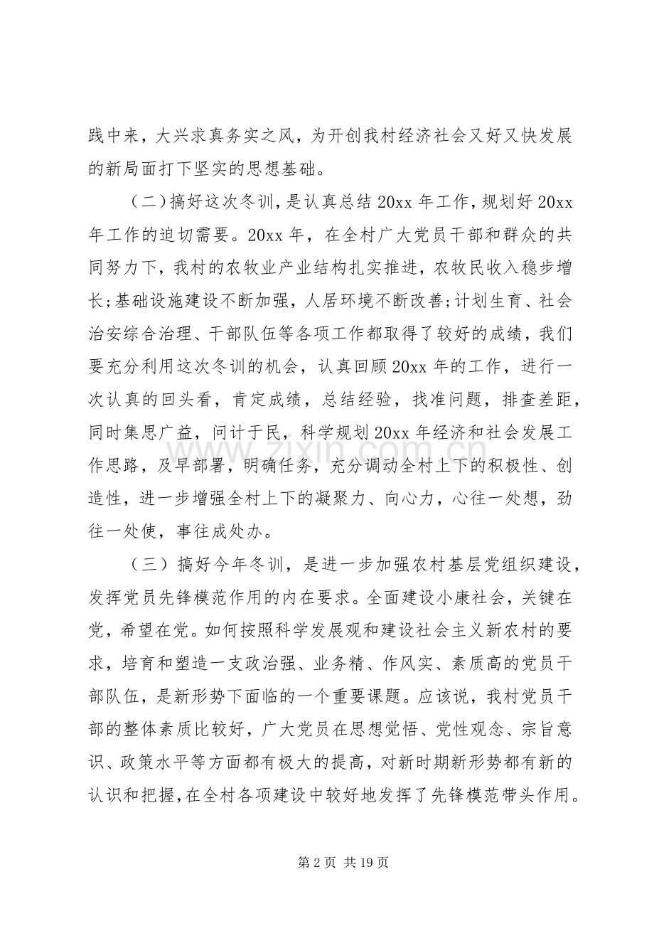 党员冬训动员大会上的讲话.docx_第2页