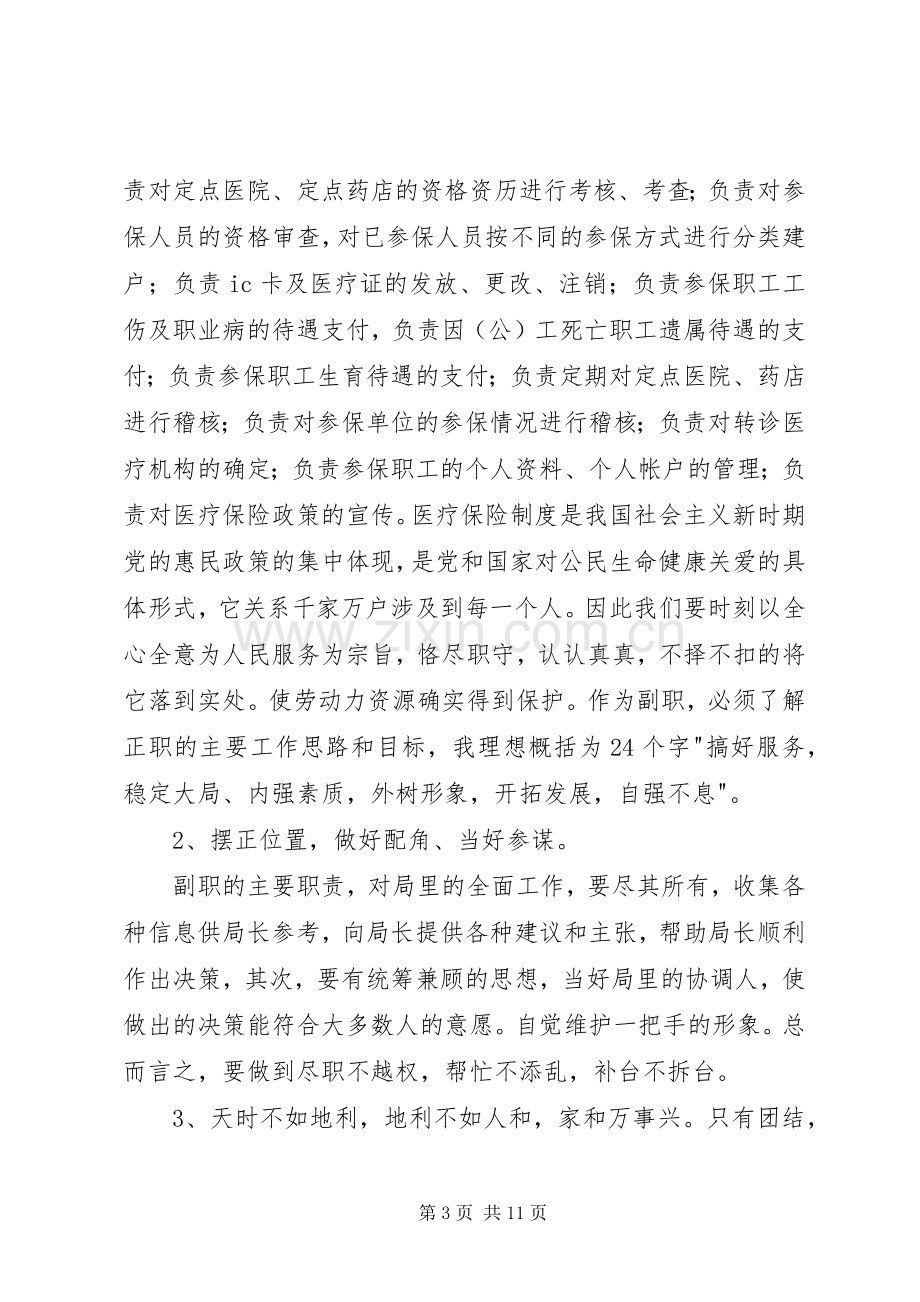 领导干部竞争上岗演讲稿.docx_第3页