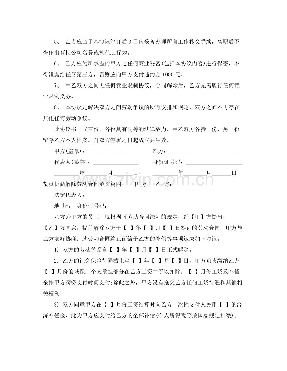 裁员协商解除劳动合同范本.docx_第3页